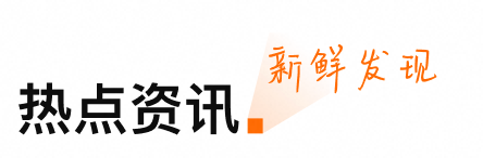 资讯