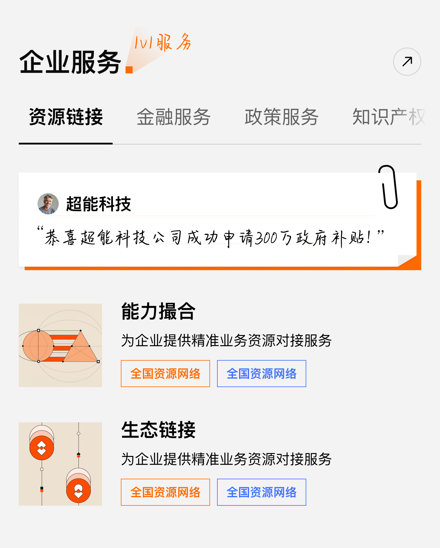 企业服务新版
