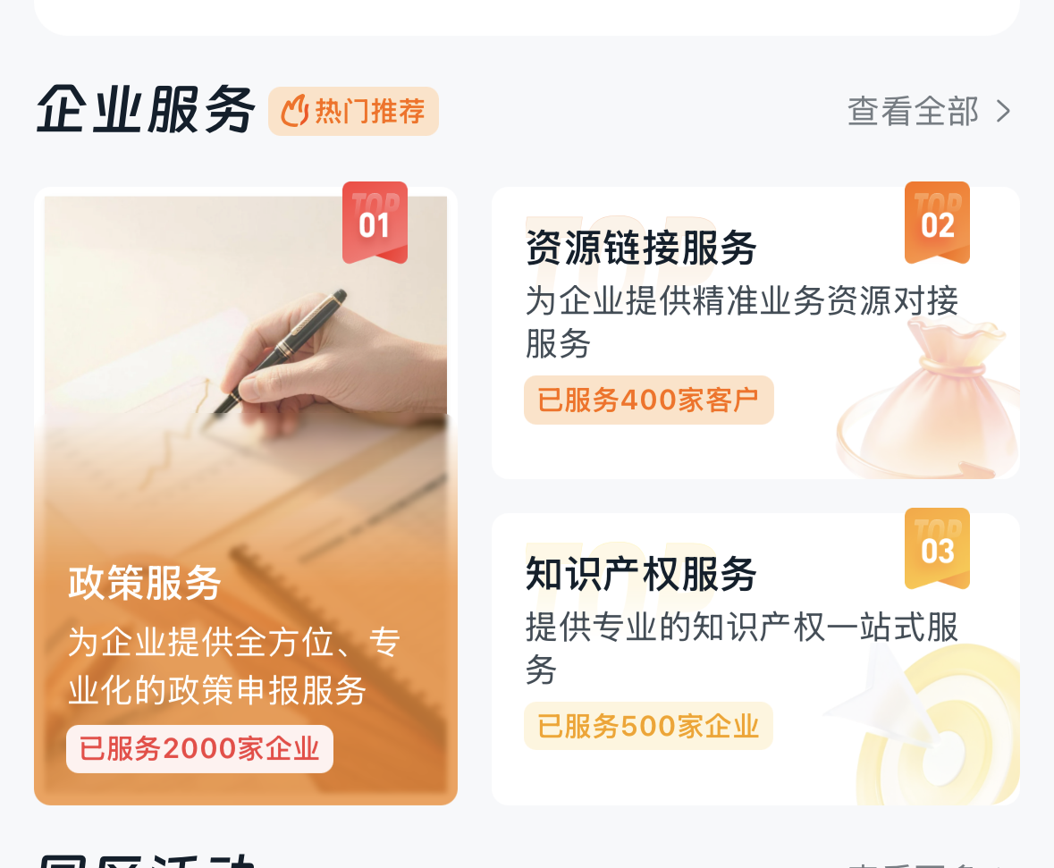 企业服务旧版